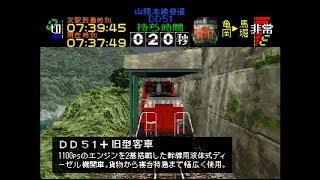 【TAS】電車でGO!プロフェッショナル仕様part18(山陰本線普通DD51形+旧型客車)【ゆっくり実況】