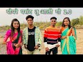 पोयरे पसंद तू आली गो 2.0 | Nitesh Bundhe | Mahesh Umbarsada | Darshana Zirva | Adivasi S