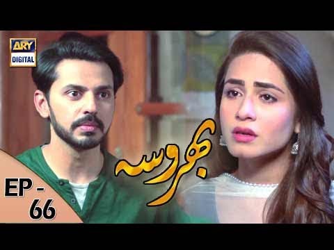 Bharosa Ep 66 - 9th August 2017 - ARY Digital Drama