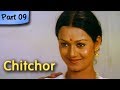 Chitchor Part 09 Of 09 Best Romantic Hindi Movie Amol Palekar Zarina Wahab