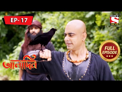Aladdin - Followed By The Crows - Ep 17 - Full Episode - 14th December, 2021