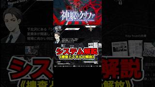 『神貌のクリファ』システム解説 《操作とスキルの解放》