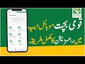How To Register In National Saving Digital App National Saving App Registration