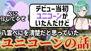 デビュー当初に居たユニコーンの話をする八雲べに【ぶいすぽっ！/切り抜き/タルコフ/EFT/Escape from Tarkov/まとめ】