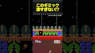 このギミック凄くない！？【マリオメーカー2】
