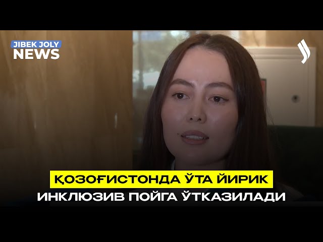 Қозоғистонда ўта йирик инклюзив пойга ўтказилади