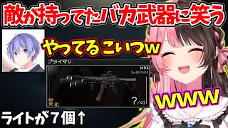 敵が持っていたライトが７個も付いてるバカ武器に笑うｗｗ[橘ひなの/ぶいすぽ切り抜き]