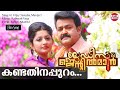 Kandathinappuram Ladies Genlteman Vijay Yesudas Manjari Ratheesh Vegha Mohanlal