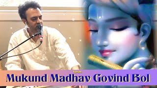 Mukund Madhav Govind Bol | Krishna Bhajan | Naam Sankirtan