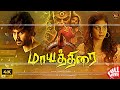 Super Hit 4k Tamil Horror And Love Movie மாயத்திரை Ashok Sukumar Sheela Chandini