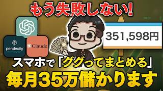 【スマホでOK】動画編集・物販はやるな！経験が月35万に！？9割が知らない"選んではいけない副業"とは！初心者向け最新AI副業を完全解説【おすすめ 副業】【AI副業】