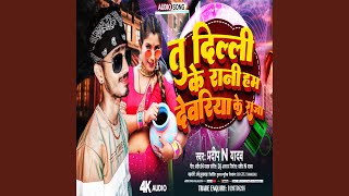 Download lagu Tu Delhi Ke Rani Ham Deoria Ke Raja (Bhojpuri) mp3 Download lagu Tu Delhi Ke Rani Ham Deoria Ke Raja (Bhojpuri) mp3