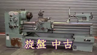 【中古機械の大平産業】　旋盤 入荷しました！　【入荷情報】