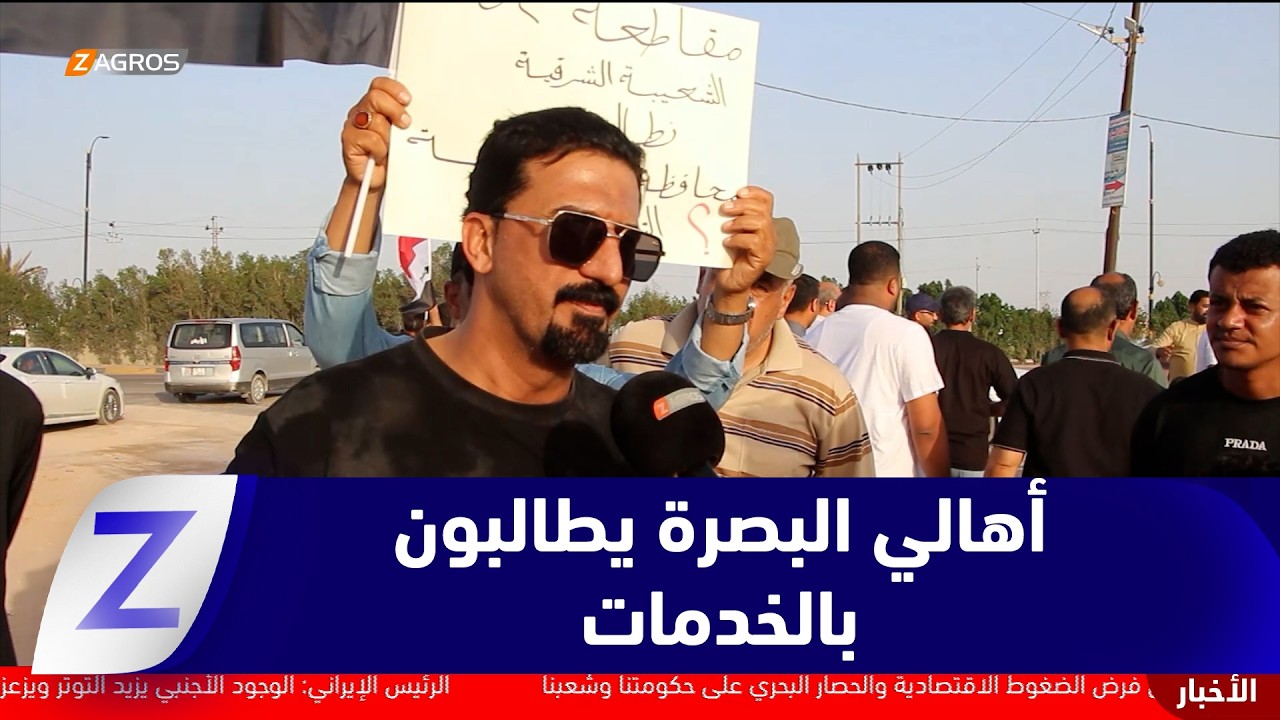 فيديو | البصرة ..  أهالي مقاطعة 52 في الشعيبة الشرقية يطالبون شمول مقاطعتهم بالخدمات