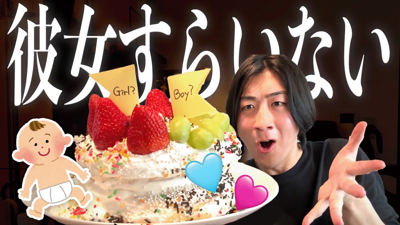 【性別発表】子供産まれないけどジェンダーリビールケーキ作って友達にサプライズしてみた【ドッキリ】
