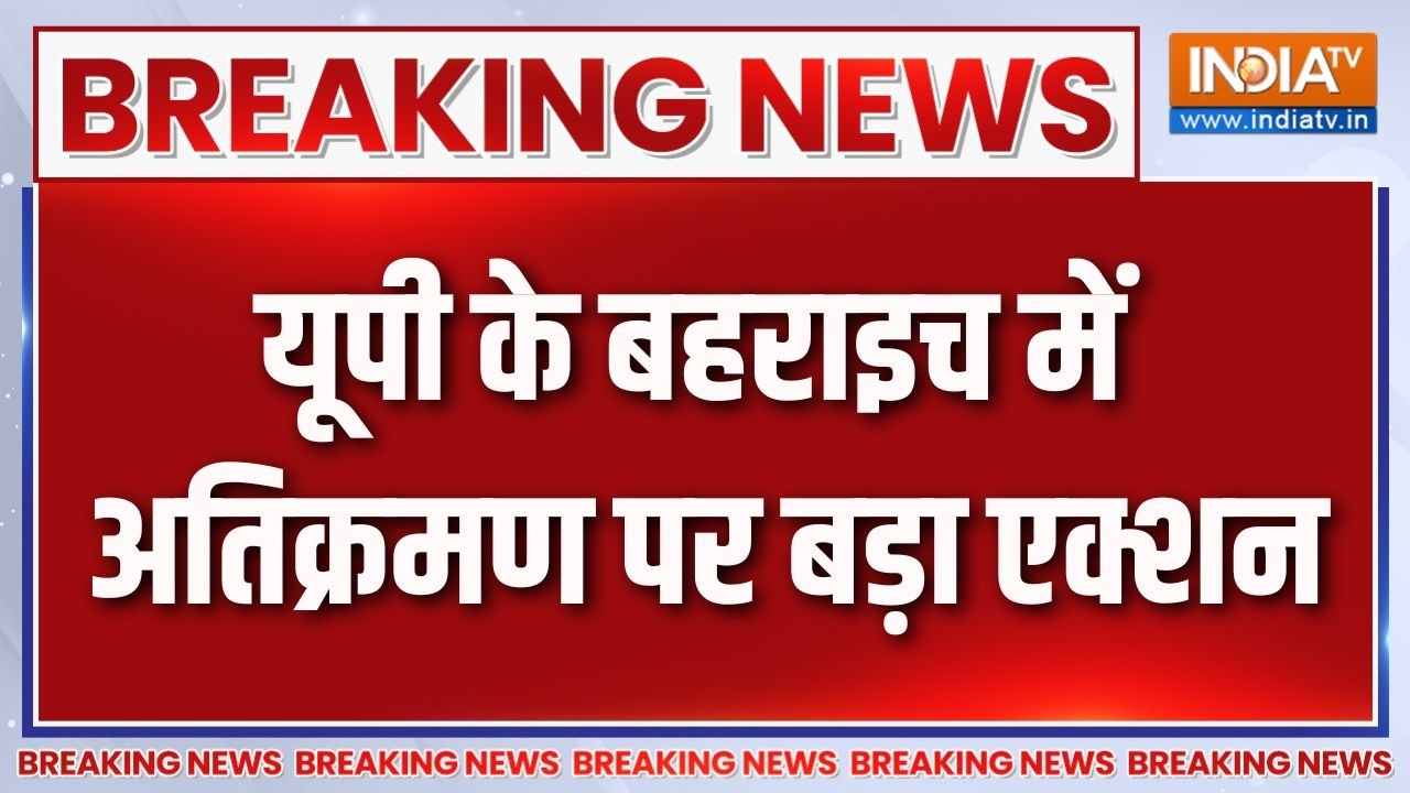 Breaking News: यूपी के बहराइच में अतिक्रमण पर बड़ा एक्शन | Bahraich | UP