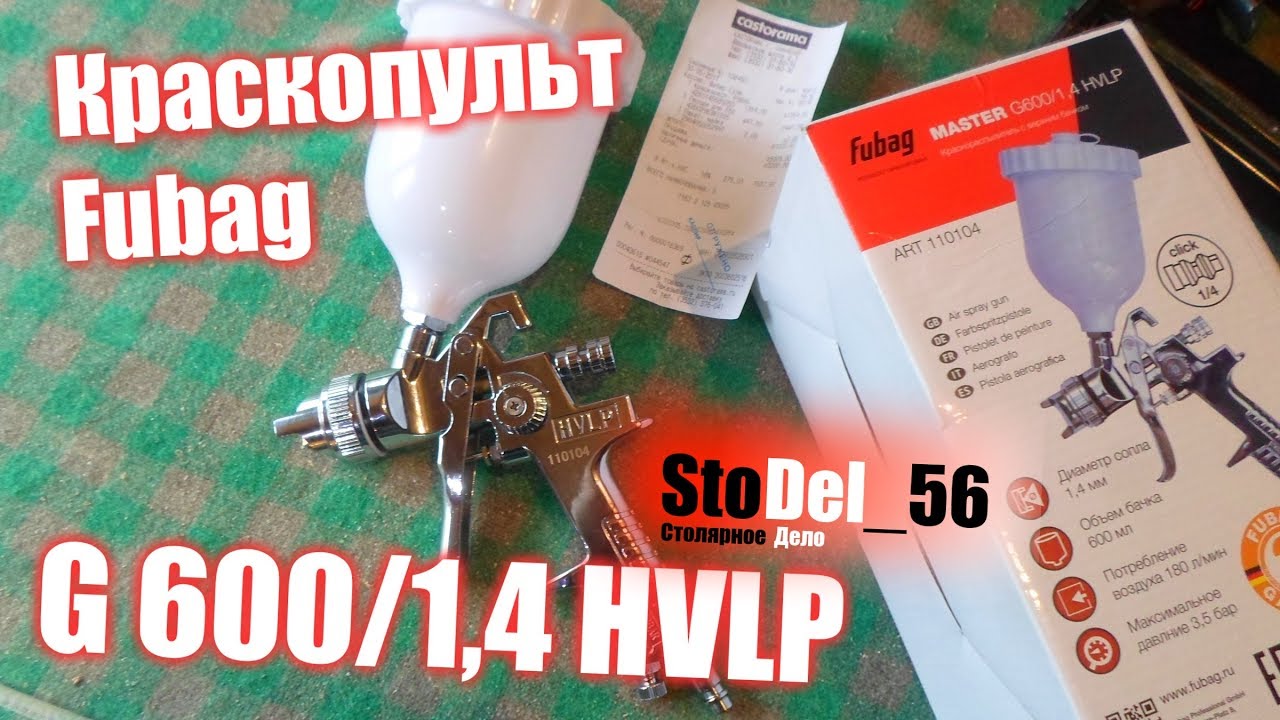 Краскопульт пневматический Fubag MASTER G600/1.4 HVLP