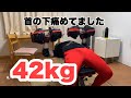 【40代の筋トレ ダンベルプレス42kg】丸々5日も空けると力が入りません