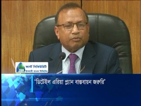 ঢাকাকে নাগরিকবান্ধব করে সাজাতে ডিটেইল এরিয়া প্ল্যান- ড্যাপ | ETV News