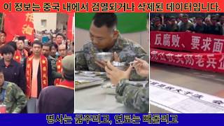 Download lagu ⚠️ 이 정보는 중국 내에서 검열되거나 삭제된 데이터입니다.【충격】탈영한 중국 무장경찰 폭로: 병사는 굶주리고, 연료는 빼돌리고, 훈련은 연극, 데이터는 전부 조작이었다 mp3
