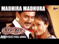 Kshana Kshana Madhira Madhura Kannada Video Song Vishnuvardan Aditya Prema
