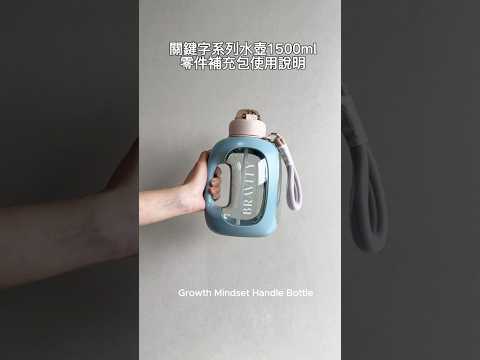 關鍵字大容量水壺零件安裝教學