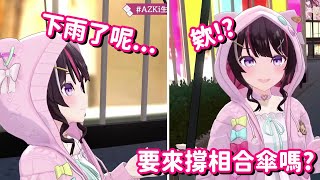 [問卦] 單身狗可以跟正妹撐相合傘會不會太幸福？