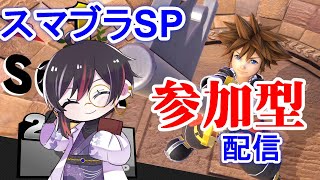 【視聴者参加型スマブラ】段位宇宙最強ソラ使いVtuberの朝活参加型　9：00くらいまで 2026.08.09 【 #スマブラSP 】 #縦型配信 #shorts #おはようvtuber