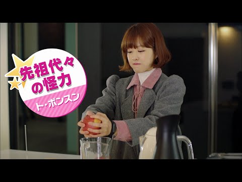 【予告編】韓国ドラマ『力の強い女 ト・ボンスン』＜U-NEXTで独占配信中＞
