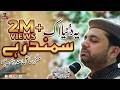 Ye Dunya Ik Samandar Hay Sarwar Hussain Naqshbandi SHN TV