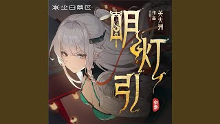 [塵白] 巴黎奧運體操中國隊用塵白禁區bgm