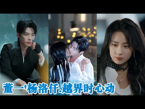 Heartbeat When Crossing the Line [EngSub]