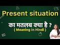 Present situation meaning in hindi | present situation ka matlab kya hota hai | word meaning