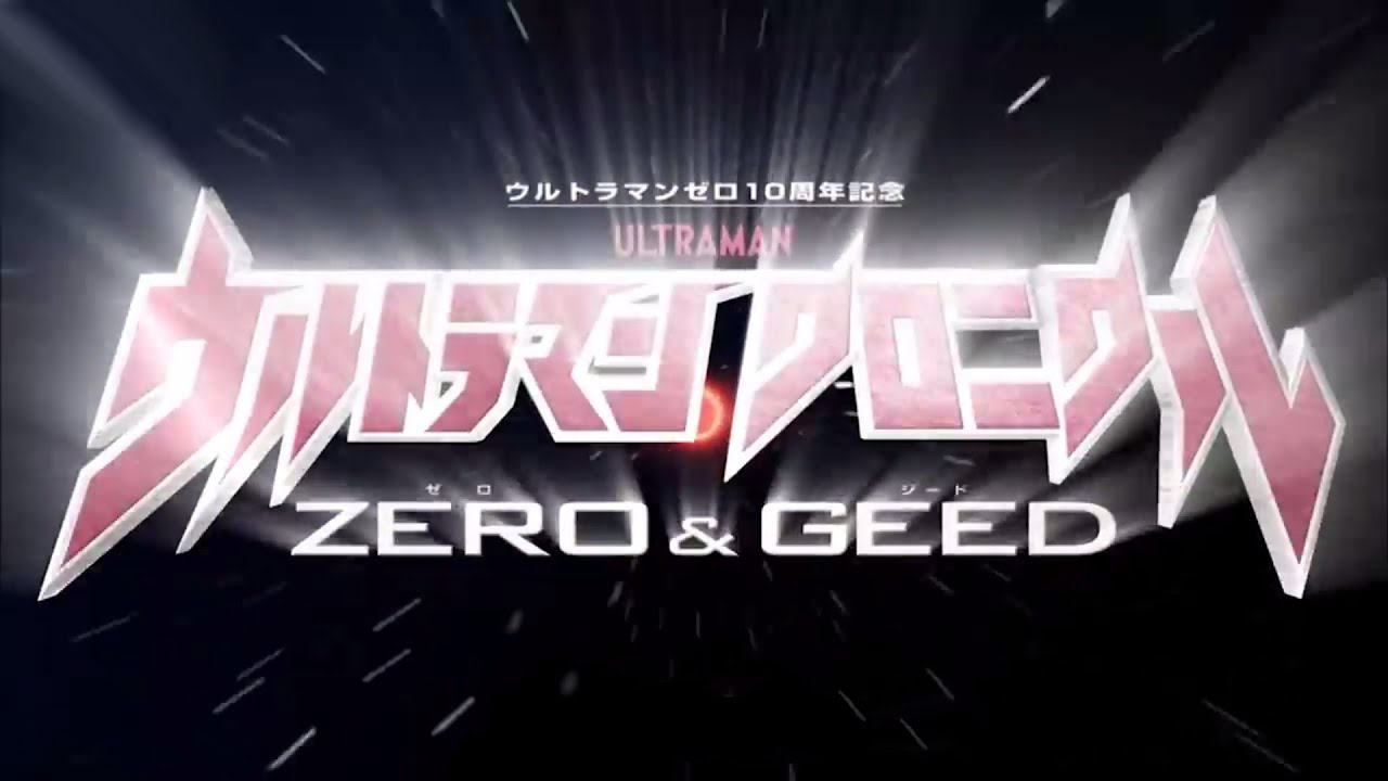 Ultraman Chronicle Zero & Geed Opening (Eng Subs)