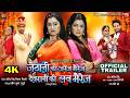 JETHANI KI ARRANGE MARRIAGE DEVRANI KI LOVE MARRIAGE BHOJPURI OFFICIAL TRAILER SMRITY SINHA