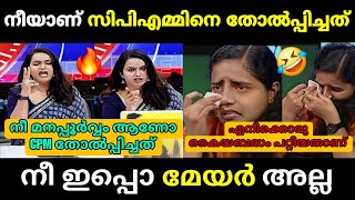 Download lagu You are the one who defeated CPIM 🔥 Debate Troll 🔥 Troll Malayalam Mathu Vs Arya Rajendran mp3 Download lagu You are the one who defeated CPIM 🔥 Debate Troll 🔥 Troll Malayalam Mathu Vs Arya Rajendran mp3