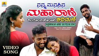 Download lagu Nanna Manasina Mhaharani Katkoddu Horatti Karimani |Shivu Ambigar |Janapada Video Song|Jhankar Music mp3
