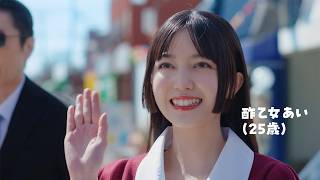 “実写クレヨンしんちゃん”　久保史緒里が大人になった“あいちゃん”に！　しんのすけへプロポーズ！？　「やかんの家族だゾ！」シーズン2第3話