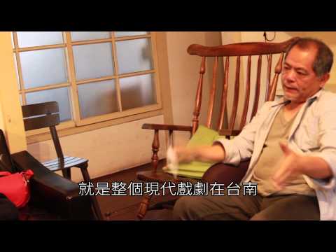 看戲無距離 台南人創新舞台經驗