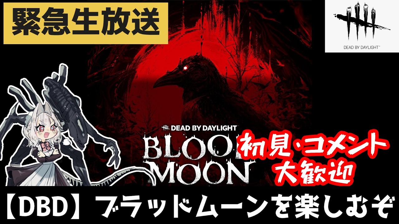 【DBD】さあ行こう立ち止まることなく