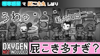 【oxygen not included】極寒惑星で屁こき虫縛り#8【ゆっくり実況】