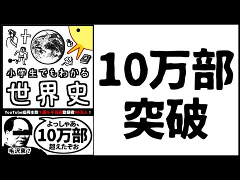 本、10万部突破