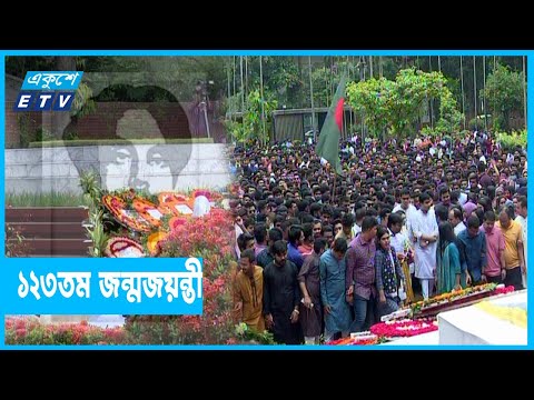 জন্মদিনে জাতীয় কবির সমাধিতে সর্বস্তরের মানুষের শ্রদ্ধা নিবেদন