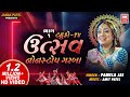 Utsav Part 1 Tahuko 14 ઉત્સવ Gujarati Nonstop Garba Pamela Jain Soor Mandir