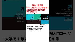 【絶対やめろ】電験二種理論でやってはいけない勉強法　その１【電験合格率アップ】