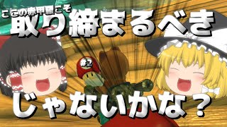 【ゆっくり実況】マリサカート8DX Part2