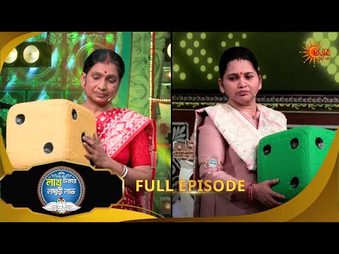 Lakh Takar Lokkhi Labh|লাখ টাকার লক্ষ্মী লাভ|Full Ep:Pt 2|Ep - 438|12Feb2026|Bangla Serial|Sun Bangl