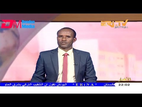 ERi-TV, Eritrea - Arabic Evening News for July 31, 2019
