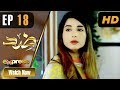 Pakistani Drama | Zid - Episode 18 | Express TV Dramas | Arfaa Faryal, Muneeb Butt