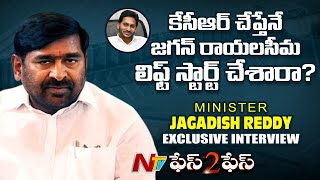 Minister Jagadish Reddy Exclusive Interview | Face to Face